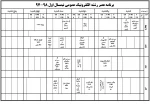 عصر الکترونیک