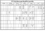 صبح الکترونیک