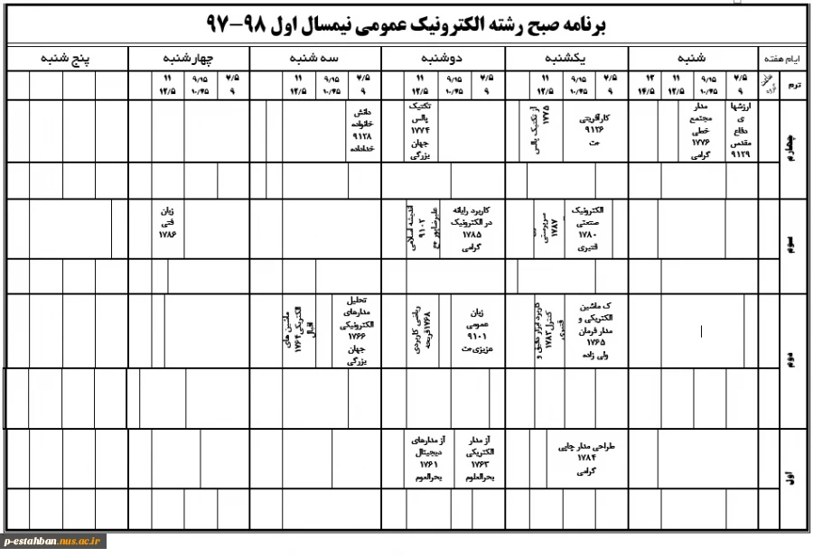 صبح الکترونیک