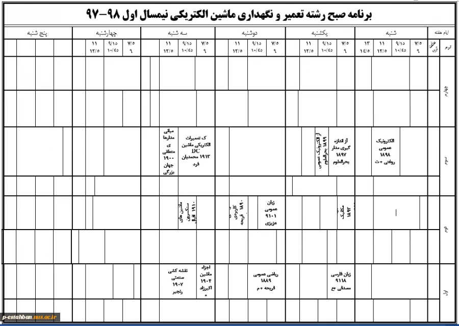 برنامه کلاسی 971 2