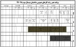 برنامه کلاسی 972 5