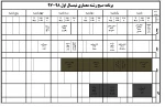 برنامه کلاسی 972 8