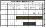 برنامه کلاسی رشته تاسیسات972 2