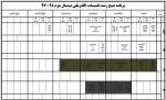 برنامه کلاسی 972 15