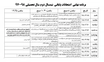 برنامه امتحانات 972 2