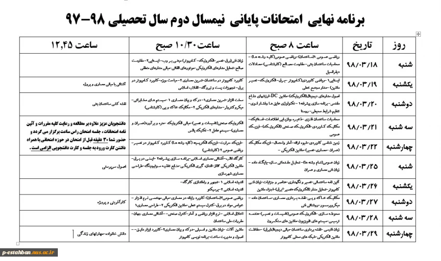برنامه امتحانات 972 2