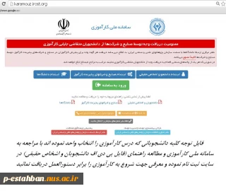 قابل توجه کلیه دانشجویانی که درس کارآموزی را انتخاب واحد نموده اند