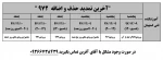 آخرین تمدید حذف و اضافه 972 2