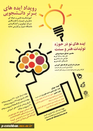 رویداد ایده های برتر دانشجویی