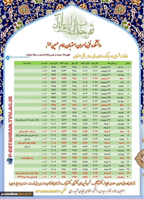 اوقات شرعی استهبان رمضان 98