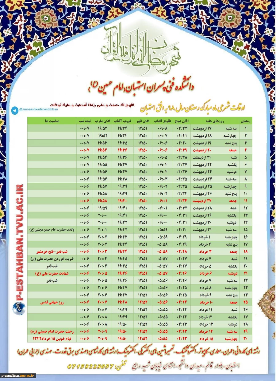 اوقات شرعی استهبان رمضان 98 2