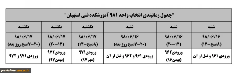 جدول زمانبندی انتخاب واحد981   2