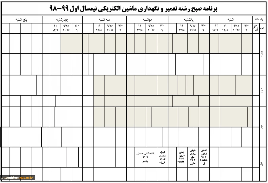 صبح تعمیر ماشین