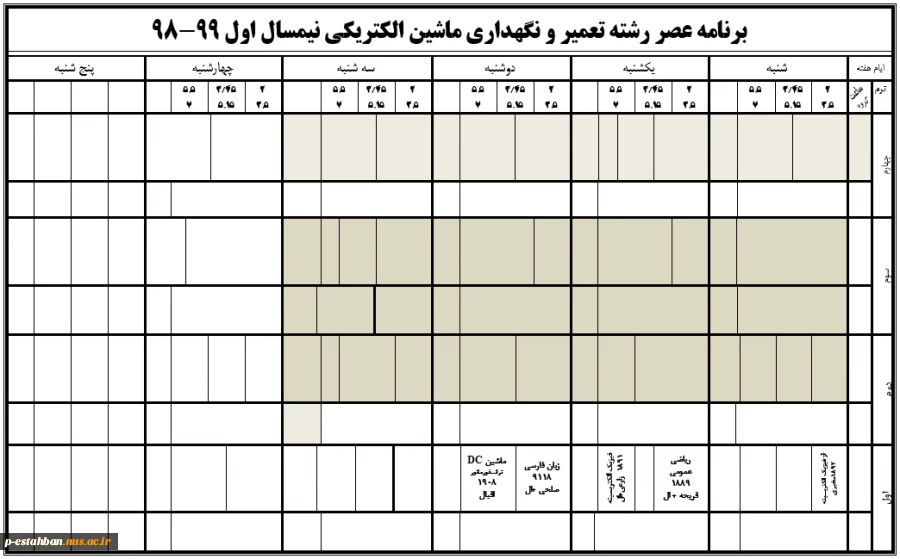 برنامه کلاسی 981 2