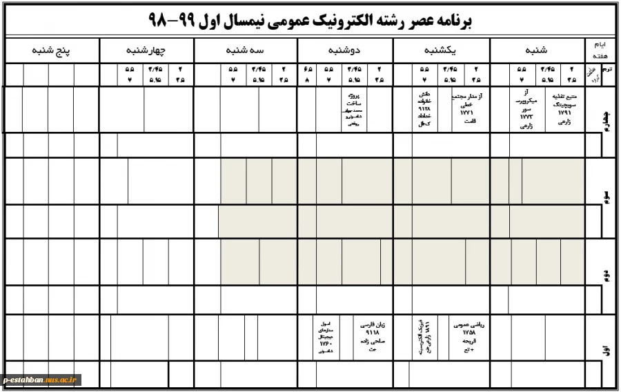 برنامه کلاسی 981 2