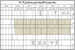 صبح الکترونیک