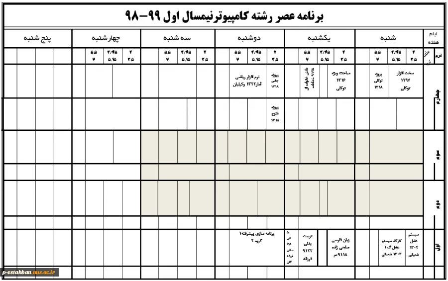 عصر کامپیوتر
