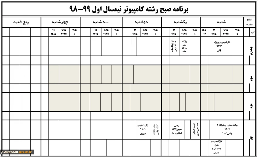 صبح کامپیوتر