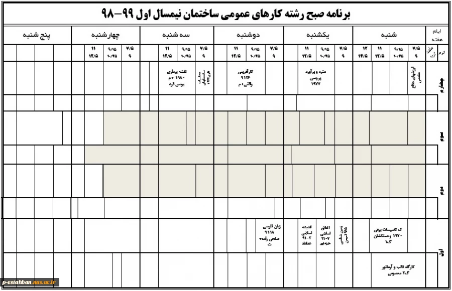 صبح ساختمان