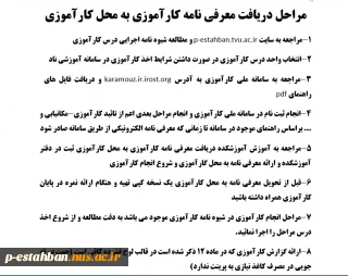 مراحل دریافت معرفی نامه کارآموزی به محل کارآموزی