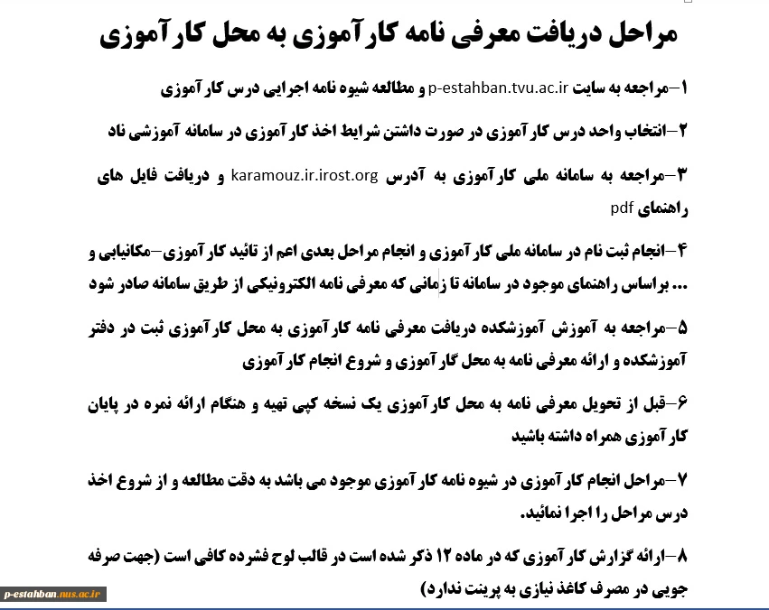 مراحل دریافت معرفی نامه کارآموزی به محل کارآموزی