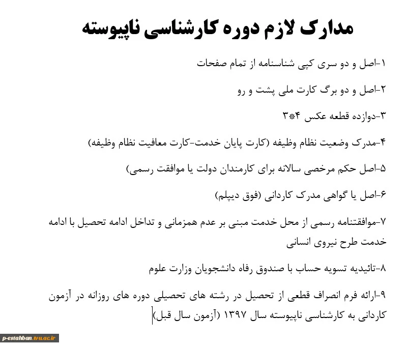مدارک لازم دوره کارشناسی ناپیوسته 2