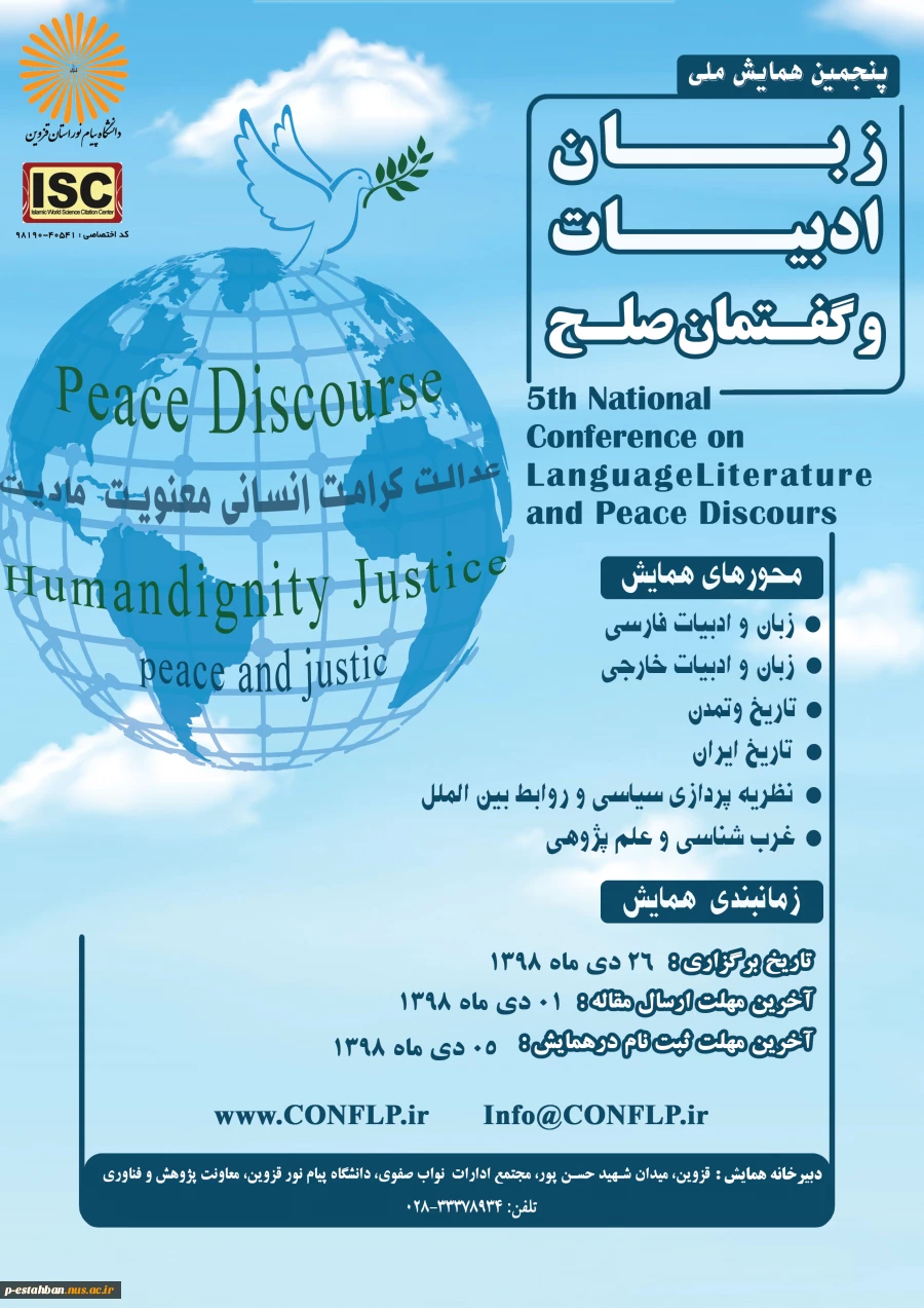 پنجمین همایش ملی زبان ادبیات و گفتمان صلح 2