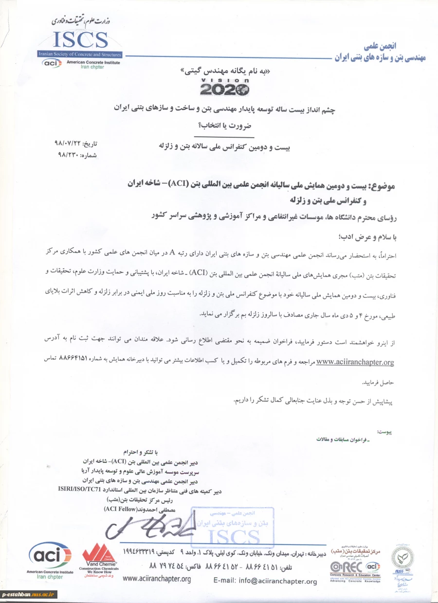 بیست و دومین همایش ملی سالیانه انجمن علمی بین المللی بتن(ACT)-شاخه ایران و کنفرانس ملی سالیانه بتن و زلزله 2