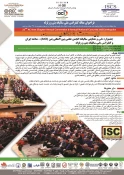 بیست و دومین همایش ملی سالیانه انجمن علمی بین المللی بتن(ACT)-شاخه ایران و کنفرانس ملی سالیانه بتن و زلزله 4