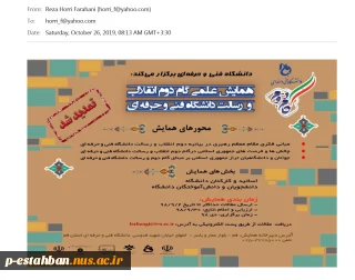 همایش علمی گام دوم انقلاب و رسالت دانشگاه فنی و حرفه ای