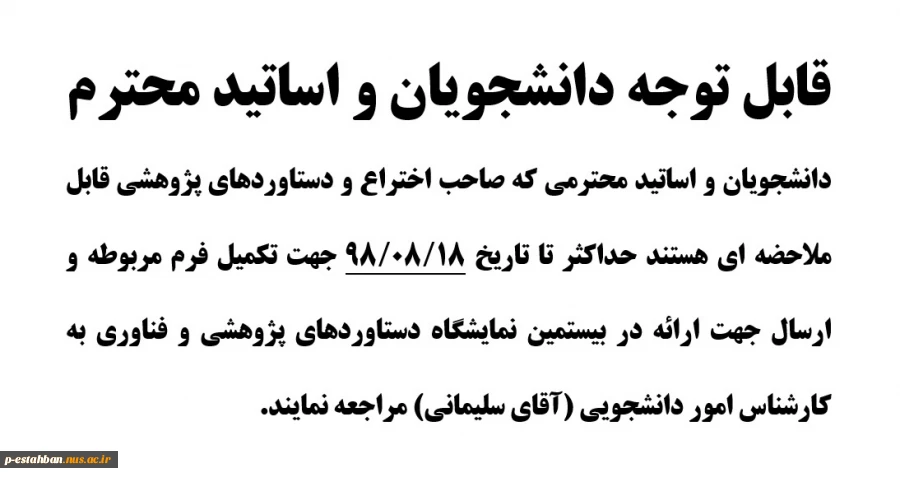 قابل توجه دانشجویان و اساتید محترم 2