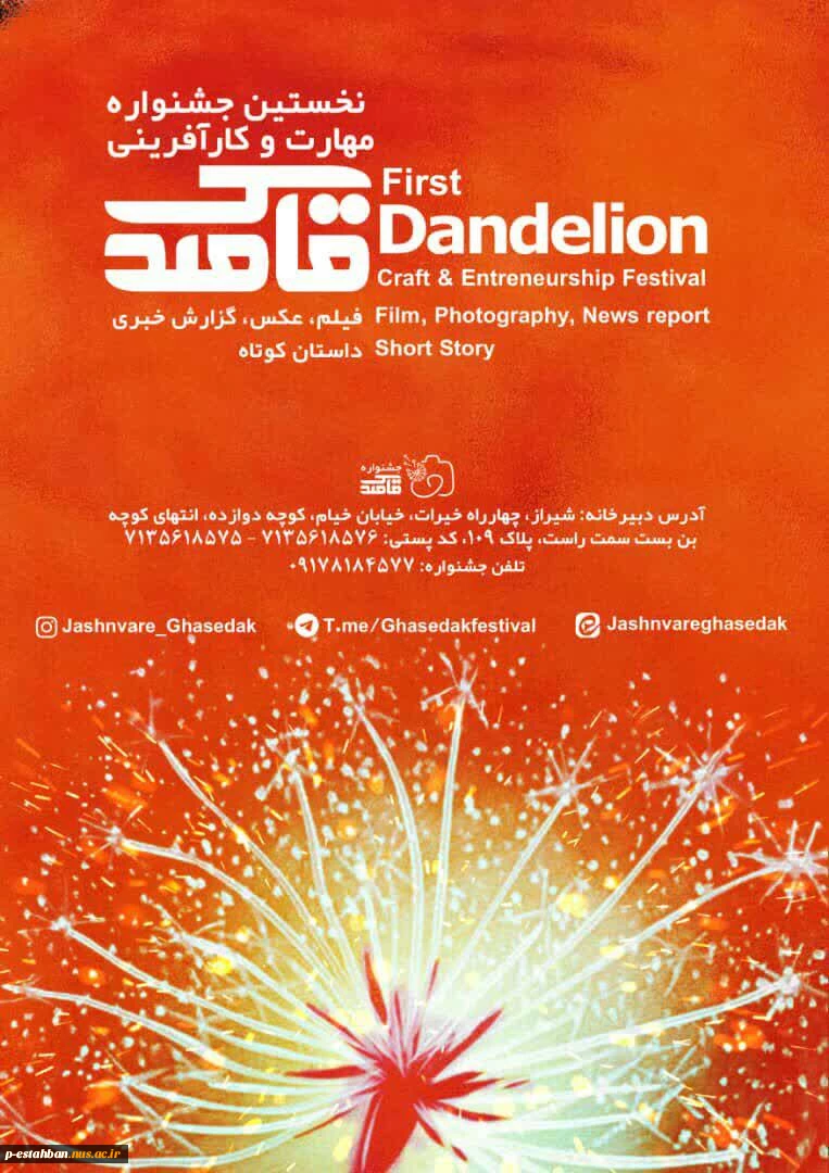 جشنواره کارآفرینی و مهارت قاصدک 2