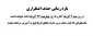 بازه زمانی حذف اضطراری