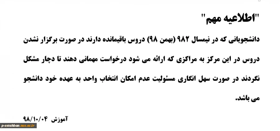 اطلاعیه مهم 2