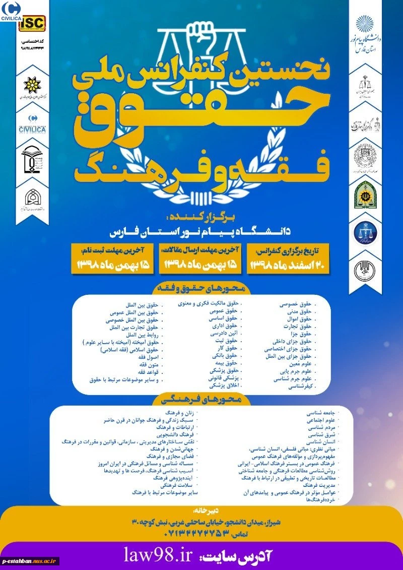 نخستین کنفرانس ملی حقوق فقه و فرهنگ 2