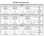 جدول زمانبندی حذف و اضافه 982 آموزشکده فنی استهبان 2