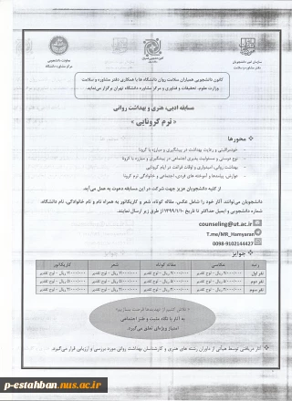 مسابقه ادبی، هنری و بهداشت روانی "ترم کرونایی"