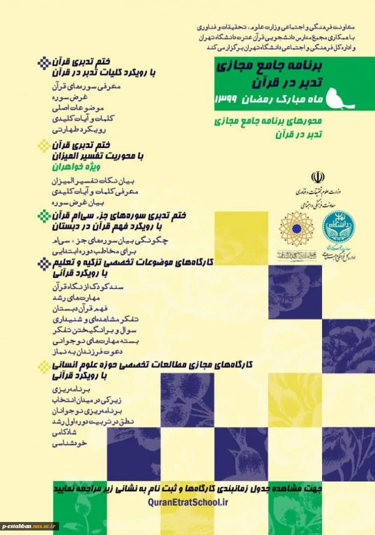 آموزشکده فنی استهبان