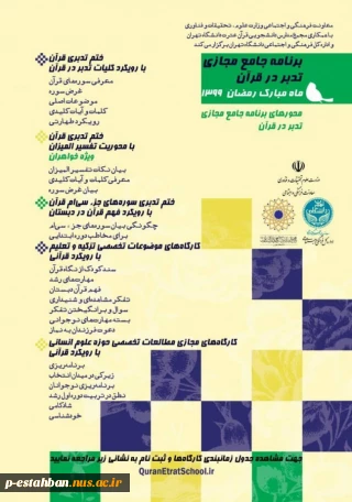 برنامه جامع مجازی تدبر در قرآن کریم رمضان 99