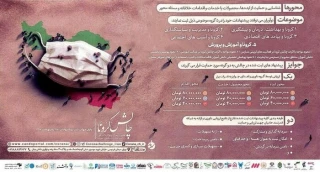 فراخوان چالش کرونایی