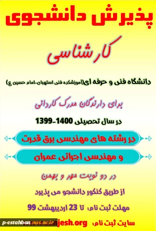 پذیرش دانشجوی کارشناسی