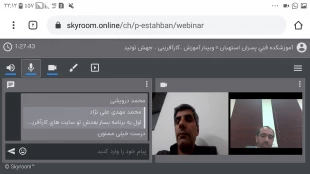 وبینار کارآفرینی-آموزش-تولید و جهش تولید با حضور محقق، پژوهشگر و کارآفرین برتر جناب آقای آتشی در مورخ 99/02/18