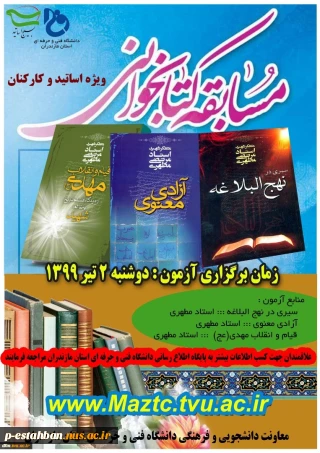 مسابقه کتابخانی ویژه اساتید و دانشجویان