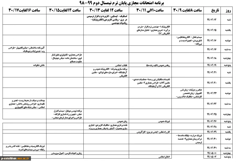 برنامه امتحانات مجازی 982 2