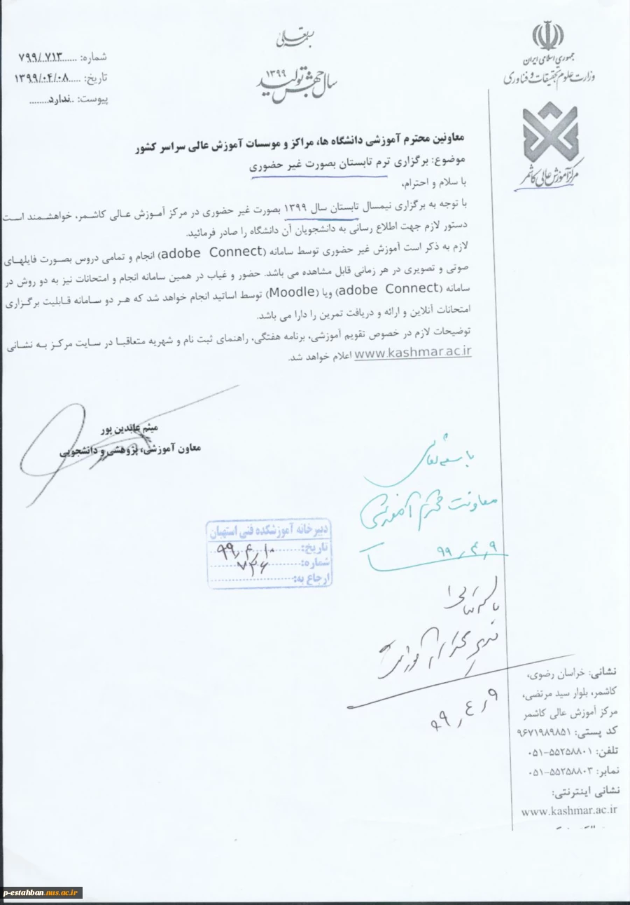 برگزاری ترم تابستان 99 به صورت غیر حضوری  2
