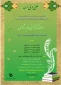 مسابقه غدیر شناسی دانشگاه فنی و حرفه ای استان هرمزگان