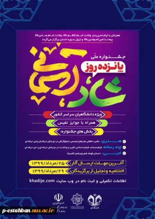 جشنواره ملی فرهنگی مذهبی پانزده روز شاد آسمانی