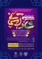 جشنواره ملی فرهنگی مذهبی پانزده روز شاد آسمانی