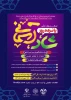 جشنواره ملی فرهنگی مذهبی پانزده روز شاد آسمانی 2
