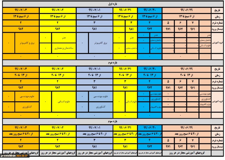 برنامه زمانبندی حذف و اضافه 3